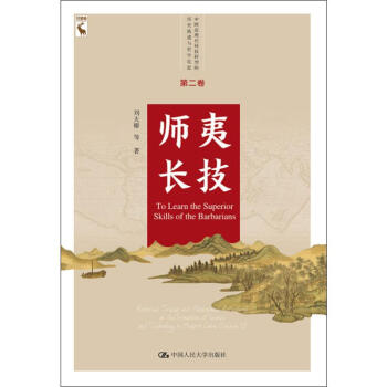 师夷长技