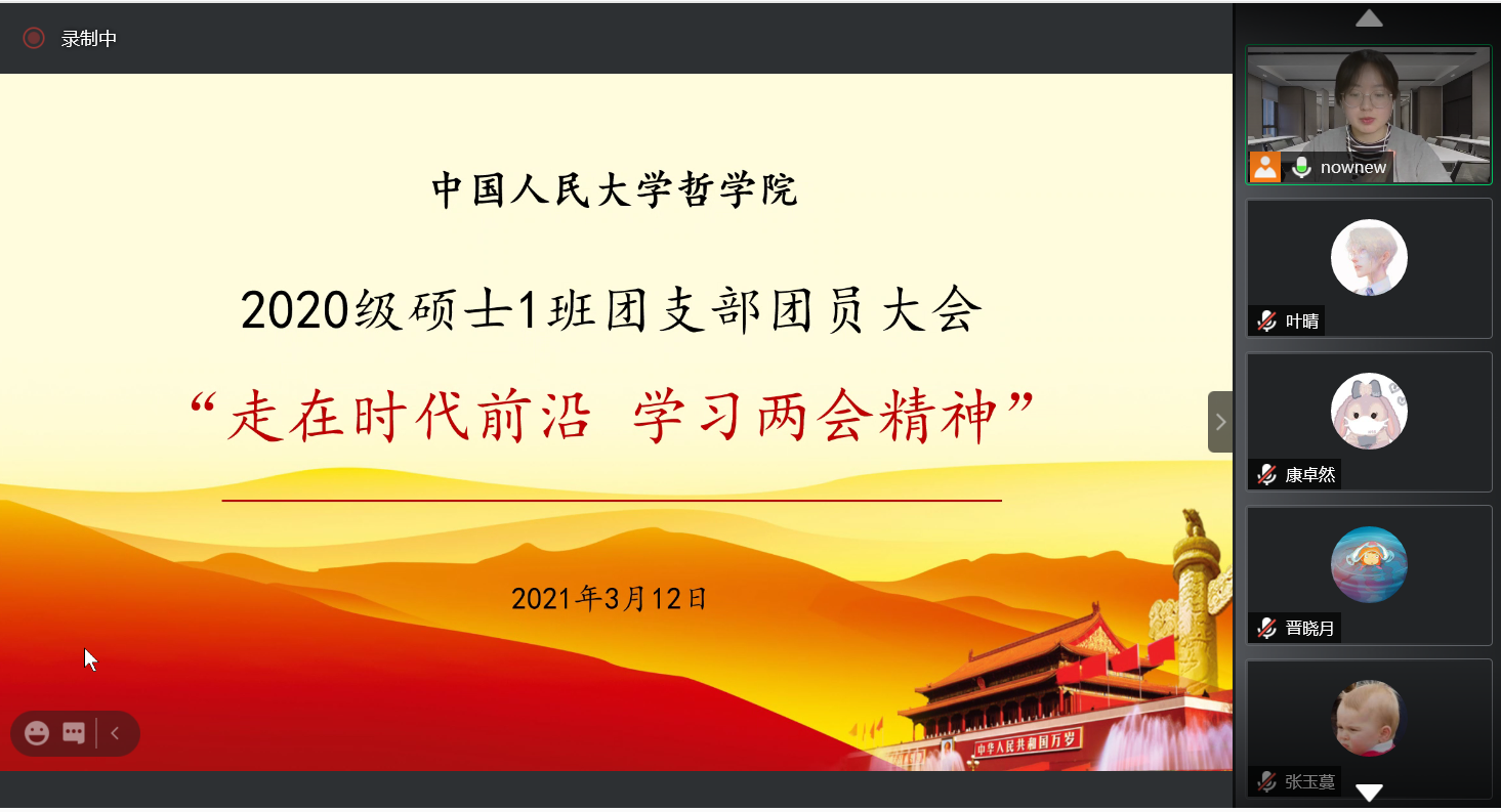 李天欣同学组织学习两会内容.png