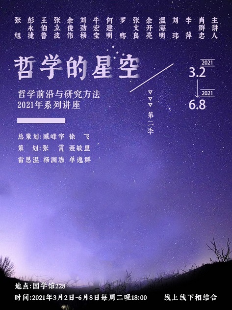 哲学的星空海报.jpg